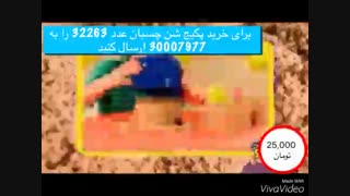 پکیج شن چسبان