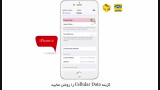 آموزش نحوه فعالسازی ۴G در گوشی Apple iPhone 6