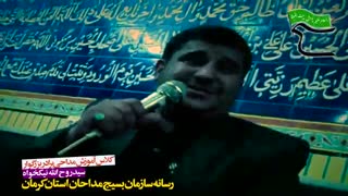 روضه خوانی بسیارجانسوزاستادسیدروح الله نیکخواه(رئیس سازمان بسیج مداحان استان کرمان)