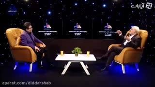 دید در شب با "محمد جواد ظریف"