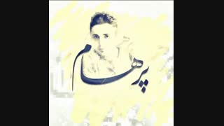 آهنگ غمگین پرهام از پرهام ابراهیمی