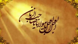 چرا شیعه هیچوقت مأیوس نمیشه؟