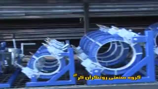 دانلود فیلم جوشکاری_آموزش جوش لوله پلی اتیلن