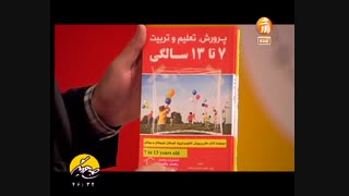 معرفی کتابهای دکتر فرهنگ هلاکویی از انتشارات باهدف در شبکه آموزش( برنامه صبحی دیگر)- تلفن:26703262-021- www.bahadaf.ir