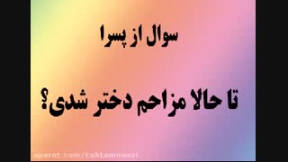 نظرسنجی پسرونه