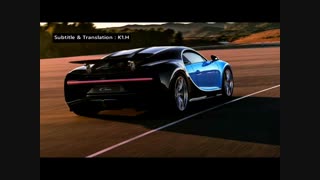 رونمایی از بوگاتی شیرون  برای اولین بار همراه زیرنویس فارسی