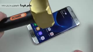 تست چاقو و چکش گلکسی اس 7 اج !!!