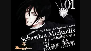 آهنگ سباستین با صدای دایسوکه اونو (صداپیشه سباستین)