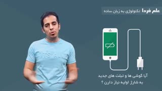 آیا گوشی ها و تبلت های جدید به شارژ اولیه نیاز دارن ؟