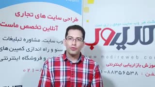 نظر آقای بیدختی در مورد خدمات مدیر وب