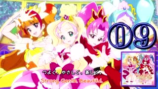 گو پرنسس پریکیور-آلبوم اول-آهنگ نهم