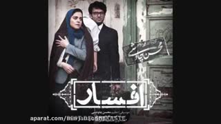 آهنگ افسار از محسن چاووشی