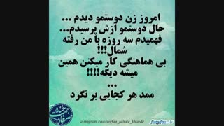 خخ دوستان از این کارا نکنین