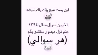 هرچی می خوای بپرسسسسسسس