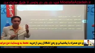 09109520612آموزش تکنیک های تست زنی عربی کنکور بی نظیر و بی همتا استاد مصطفی آزاده