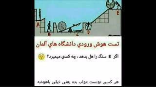 باهوشا جواب بدید.