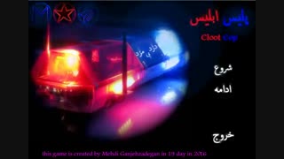 منوی پلیس ابلیس رقیب دزد بی مزد