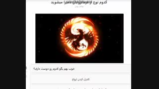 کدام یک از فرمانروایان نامیرا میشوید؟؟