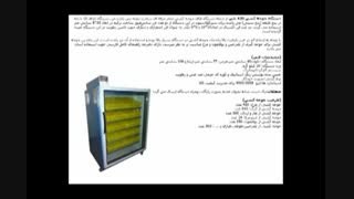 جوجه کشی با دستگاه ۴۲۰ تایی