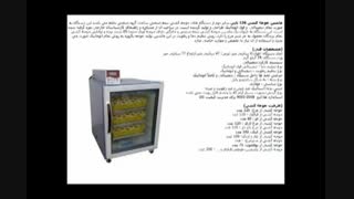 جوجه کشی با دستگاه ۱۲۶ تایی