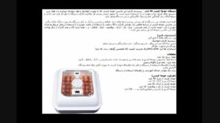 جوجه کشی با دستگاه ۴۸ تایی
