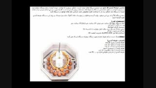 جوجه کشی با دستگاه ۳۰ تایی