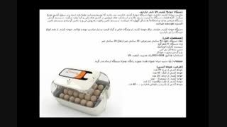 جوجه کشی با دستگاه ۲۴ تایی