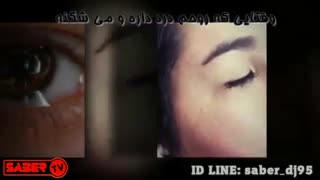 ویدئو کلیپ بسیار غمگین و زیبای عاشق دلشکسته