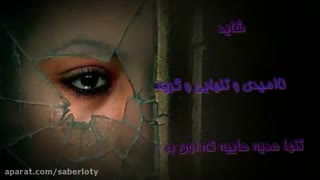 ویدئو کلیپ بسیار غمگین و زیبای خیلی سخته 2