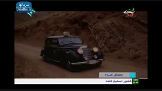 سریال معمای شاه - 17