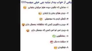 وقتی از خواب پا میشی چی بیشتر می چسبه ؟