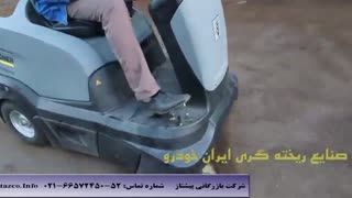 سوییپر صنعتی - سویپر - سوئیپر