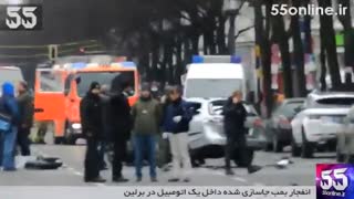 انفجار بمب جاسازی شده داخل یک اتومبیل در برلین