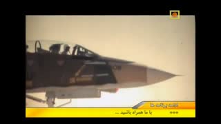 کانال مستند  مستند نبرد های تام کت F14 - قسمت یکم