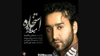 "استخاره" ترانه ای از مرتضی  طاهرنیا با صدای میلاد عمرانی