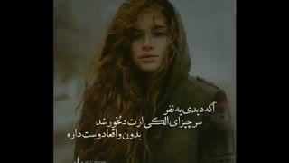 اگر دیدی یه نفر............