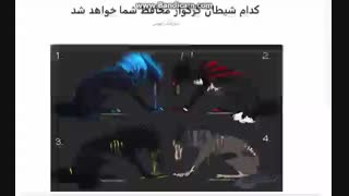 کدام شیطان گرگوار محافظ شما خواهد شد؟