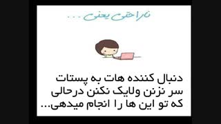 ازتون ناراحتم(توضیحات مهم)