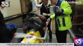 انتقال مجروح چهارشنبه‌سوری به بیمارستان سوانح سوختگی ولایت در رشت