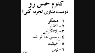 کدوم حس ؟؟؟؟