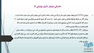 اموزش جامع ساخت بازی های سه بعدی با موتور یونیتی (۱)