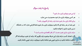 چگونه بازی ساز شویم؟ از کجا بازی سازی را شروع کنیم؟ (۲)