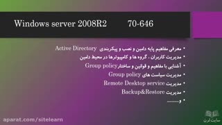 اموزش جامع و کاربردی mcitp (بخش اول)