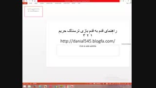 راهنمای قدم به قدم بازی حریم 1.2.3(کاملا رایگان)