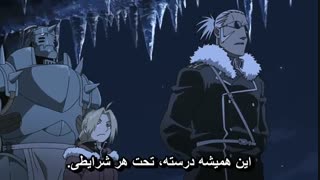 انیمه فوق العاده کیمیاگر تمام فلزی : برادری - Fullmetal Alchemist : Brotherhood قسمت 34 ( با زیرنویس فارسی ) 