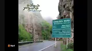 آهنگ جاده چالوس از مهران آتش