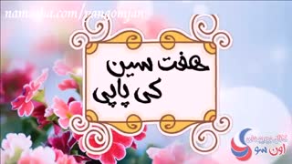 هفت سین کی پاپی با حظور لی مین هو - سوکی - شین هه- snsd و ... (عیدی اون سو به دنبال کننده ها) ^__^