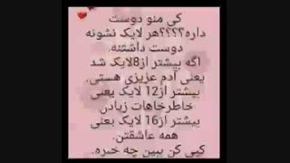 منتظرم تا لایکم کنید(متن توضیحات خیلی خیلی مهم)
