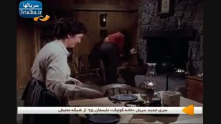 سریال خانه کوچک - 59