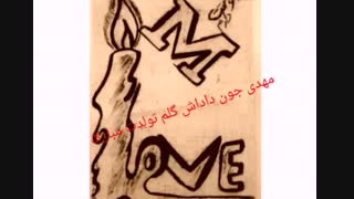 داداش مهدی تولدت مبارک...^-^